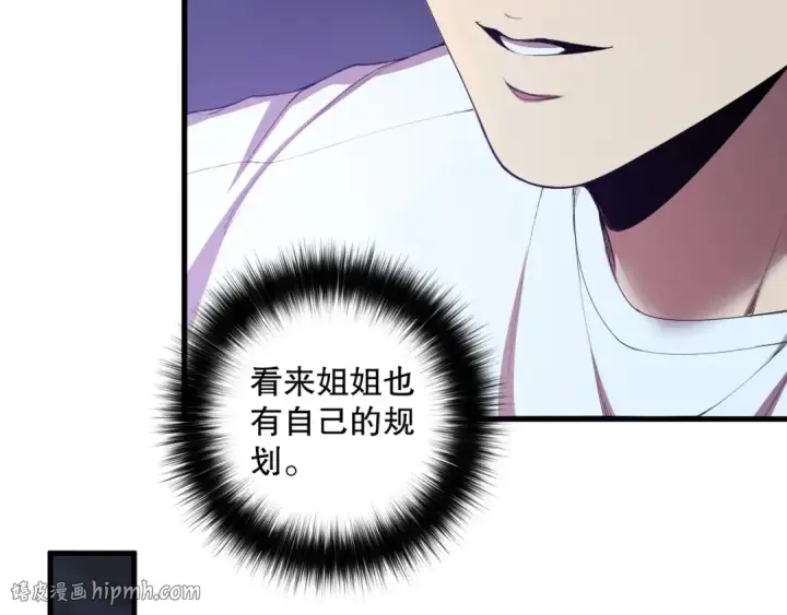 《死灵法师！我即是天灾》第121话 魅魔米娜？图8