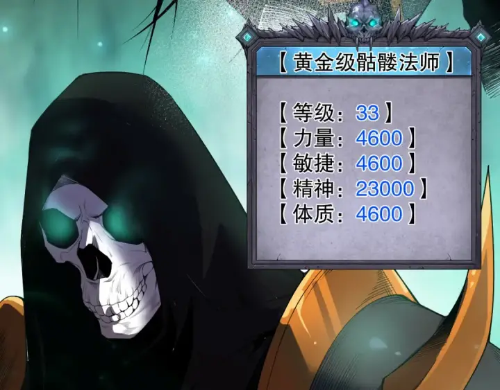 《死灵法师！我即是天灾》第121话 魅魔米娜？图81