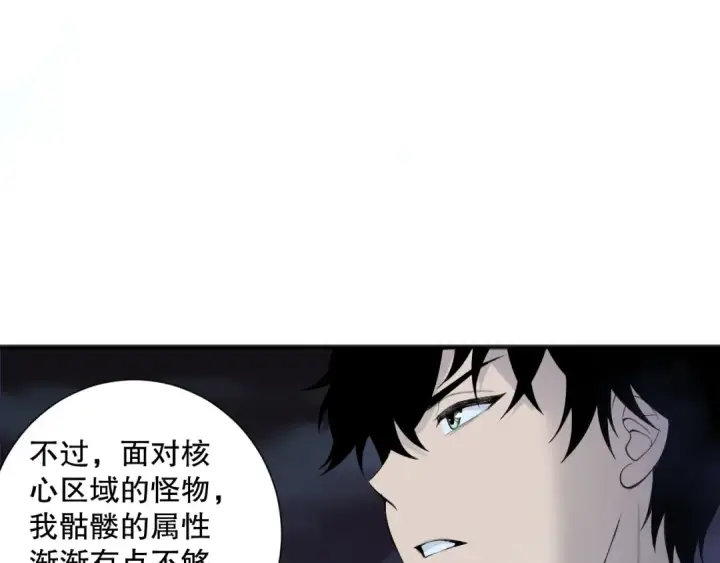 《死灵法师！我即是天灾》第121话 魅魔米娜？图83