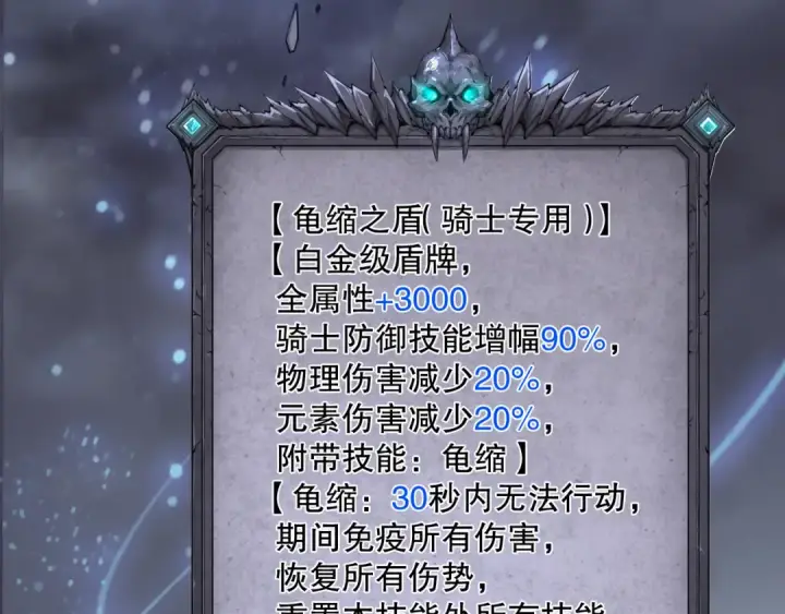 《死灵法师！我即是天灾》第122话 战场蛇龟！图135