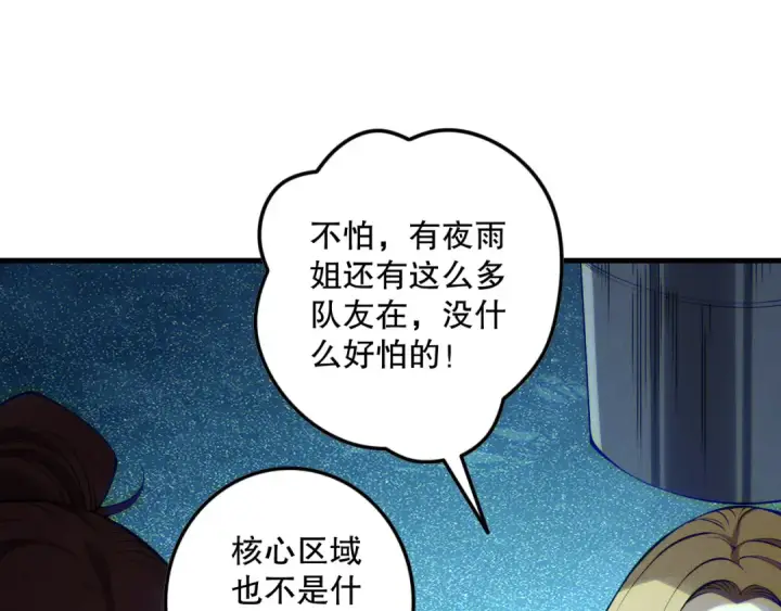 《死灵法师！我即是天灾》第122话 战场蛇龟！图151