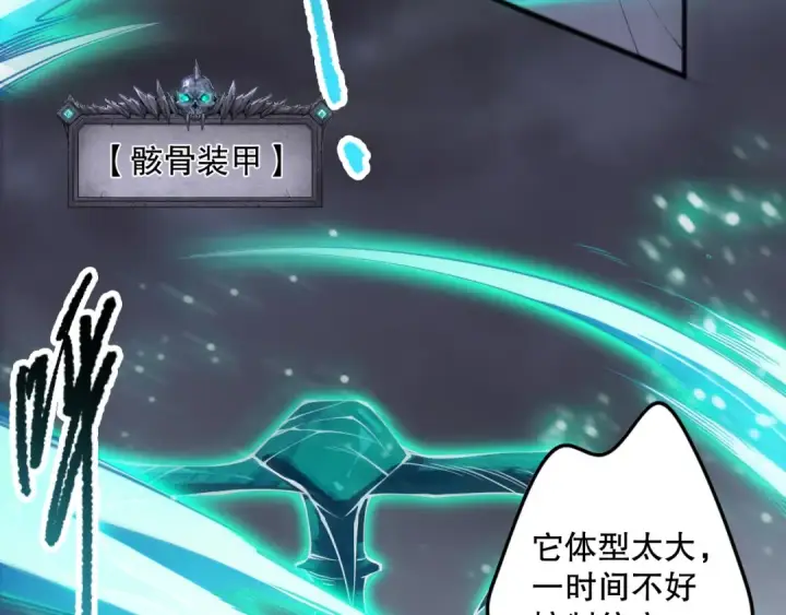 《死灵法师！我即是天灾》第122话 战场蛇龟！图36