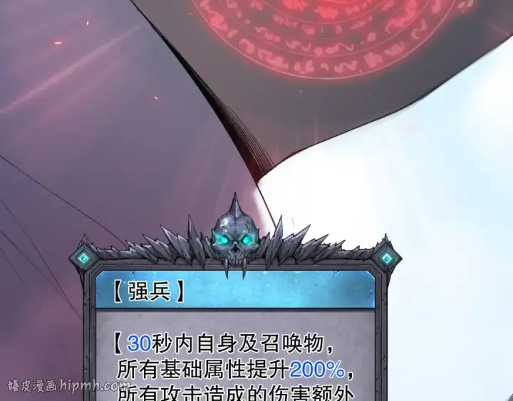 《死灵法师！我即是天灾》第122话 战场蛇龟！图64