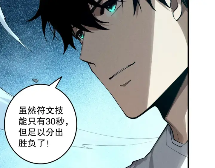 《死灵法师！我即是天灾》第122话 战场蛇龟！图75