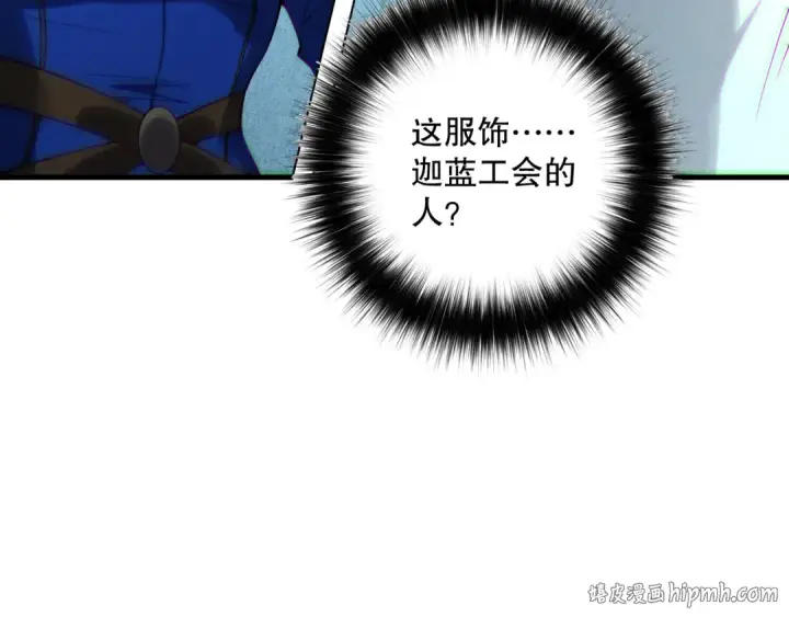 《死灵法师！我即是天灾》第123话 伽蓝公会图24