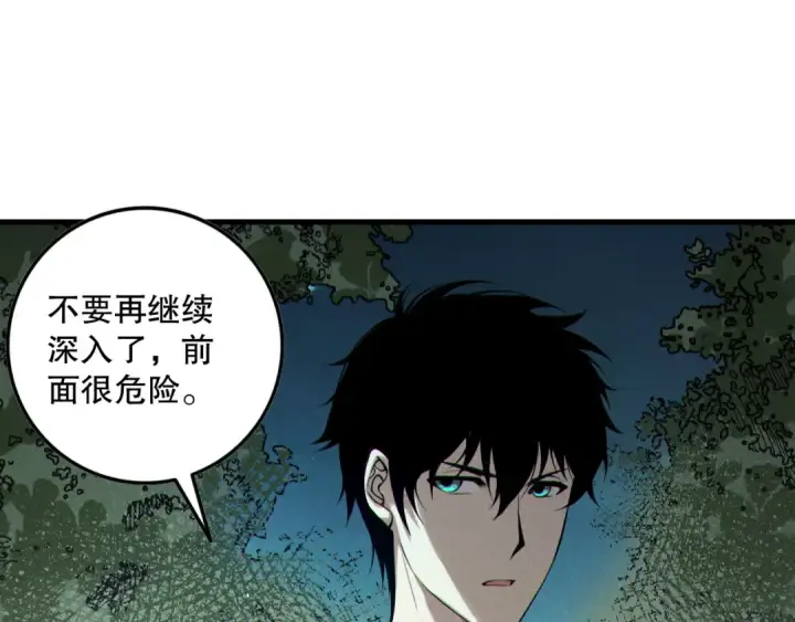 《死灵法师！我即是天灾》第123话 伽蓝公会图25