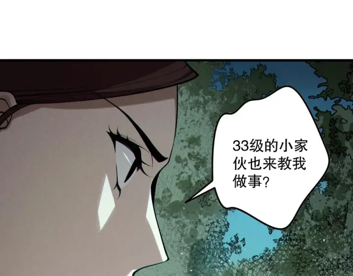 《死灵法师！我即是天灾》第123话 伽蓝公会图28