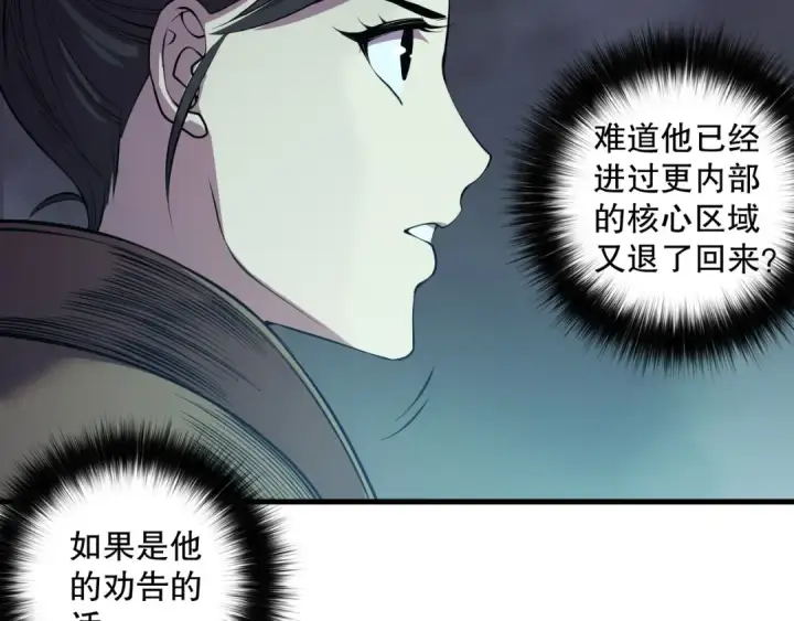 《死灵法师！我即是天灾》第123话 伽蓝公会图36