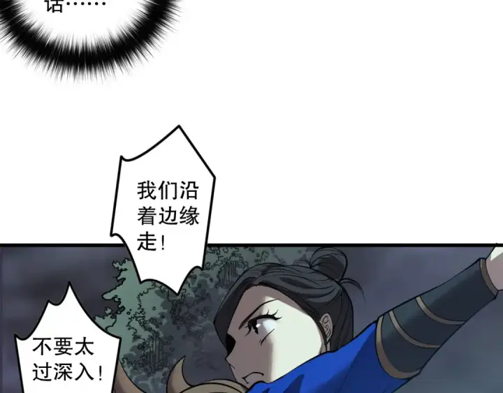 《死灵法师！我即是天灾》第123话 伽蓝公会图37