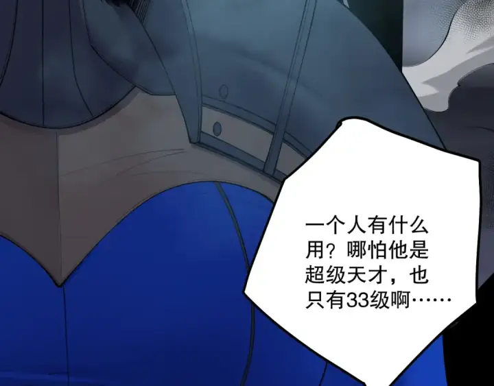 《死灵法师！我即是天灾》第123话 伽蓝公会图90