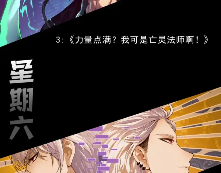 《死灵法师！我即是天灾》第124话 袭击！远古鸟！图172