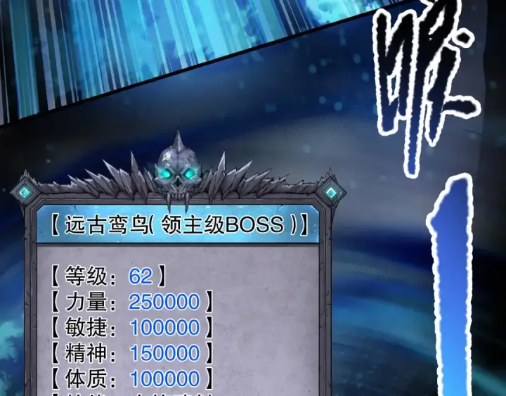 《死灵法师！我即是天灾》第124话 袭击！远古鸟！图52
