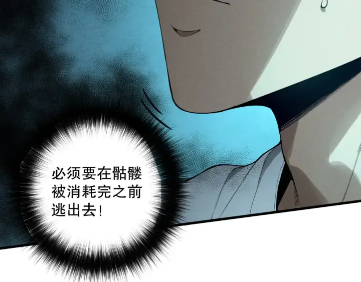 《死灵法师！我即是天灾》第124话 袭击！远古鸟！图79