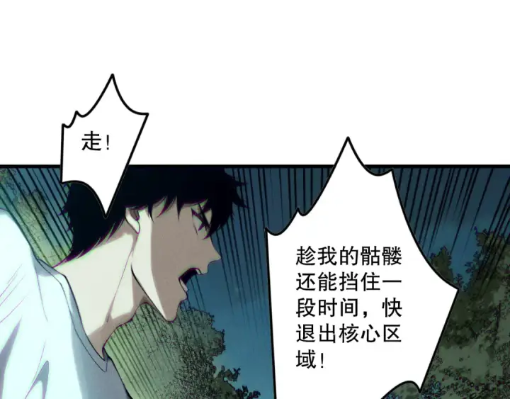 《死灵法师！我即是天灾》第124话 袭击！远古鸟！图81