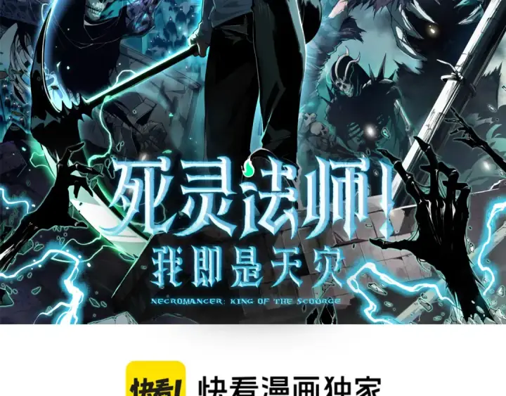 《死灵法师！我即是天灾》第125话 对决！图2