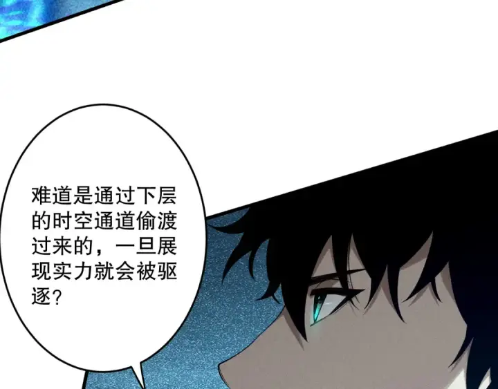 《死灵法师！我即是天灾》第125话 对决！图71