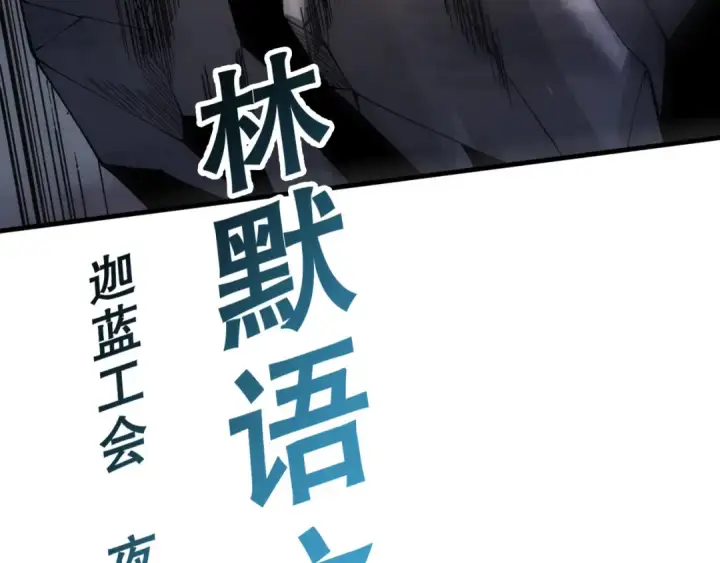 《死灵法师！我即是天灾》第126话 天地异象！图123