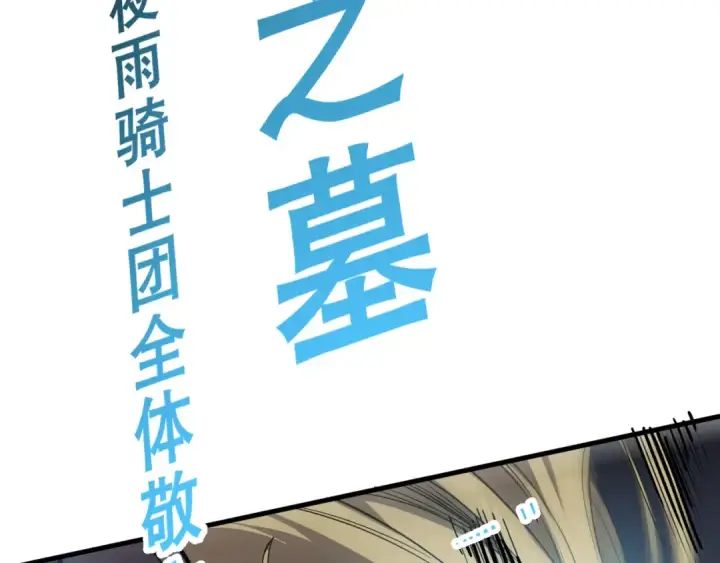 《死灵法师！我即是天灾》第126话 天地异象！图124