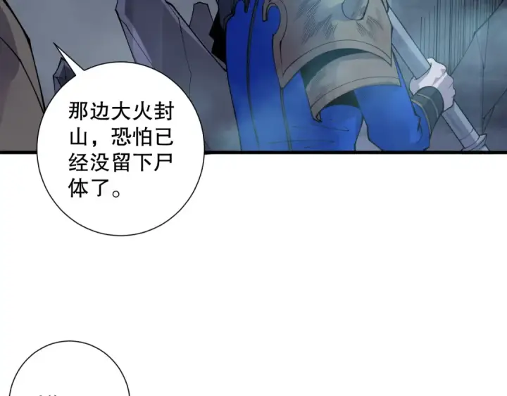 《死灵法师！我即是天灾》第126话 天地异象！图130
