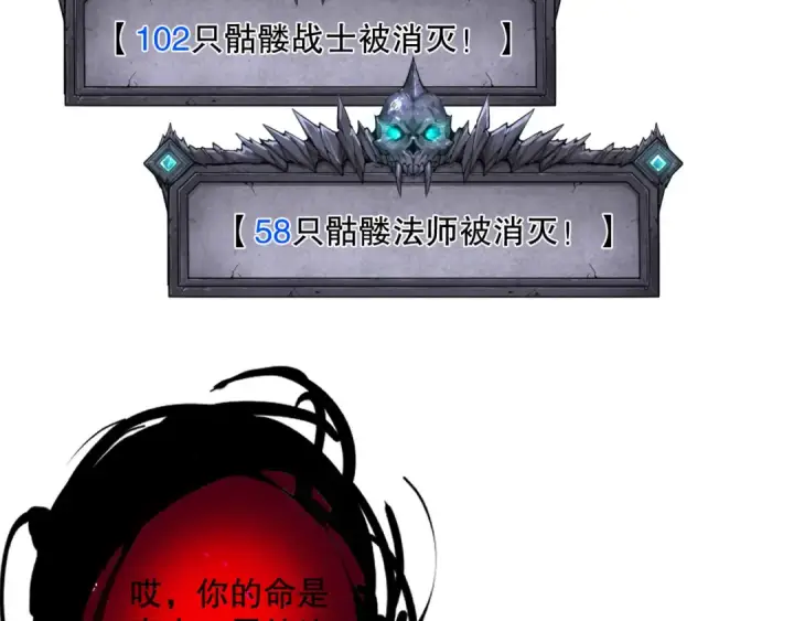 《死灵法师！我即是天灾》第126话 天地异象！图43