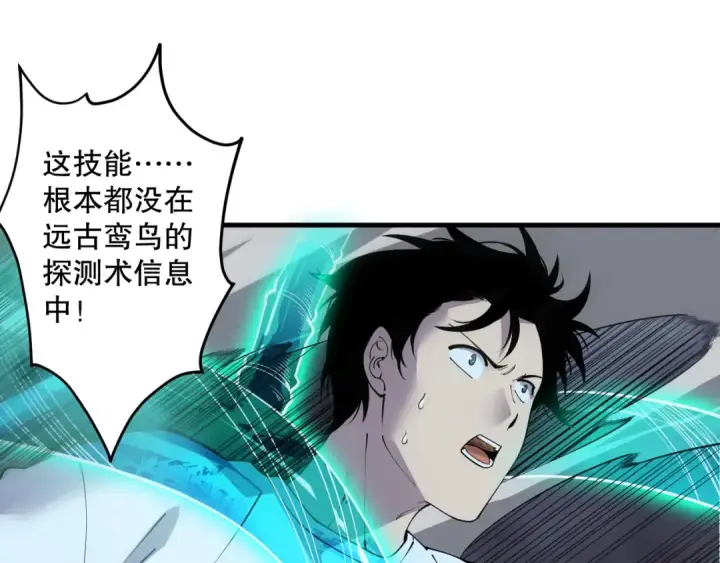 《死灵法师！我即是天灾》第126话 天地异象！图5