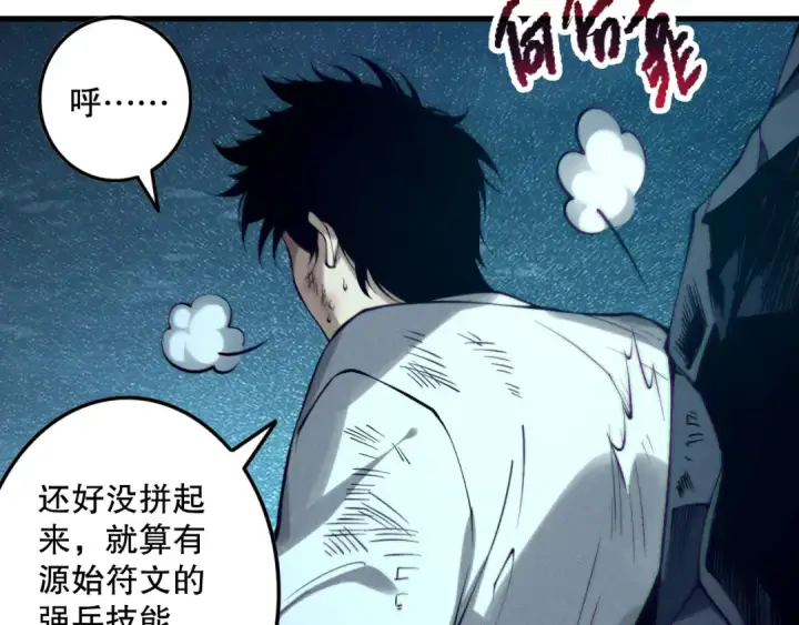 《死灵法师！我即是天灾》第126话 天地异象！图74