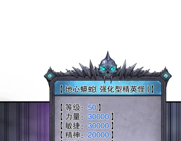 《死灵法师！我即是天灾》第127话 无视龙族恶魔图115