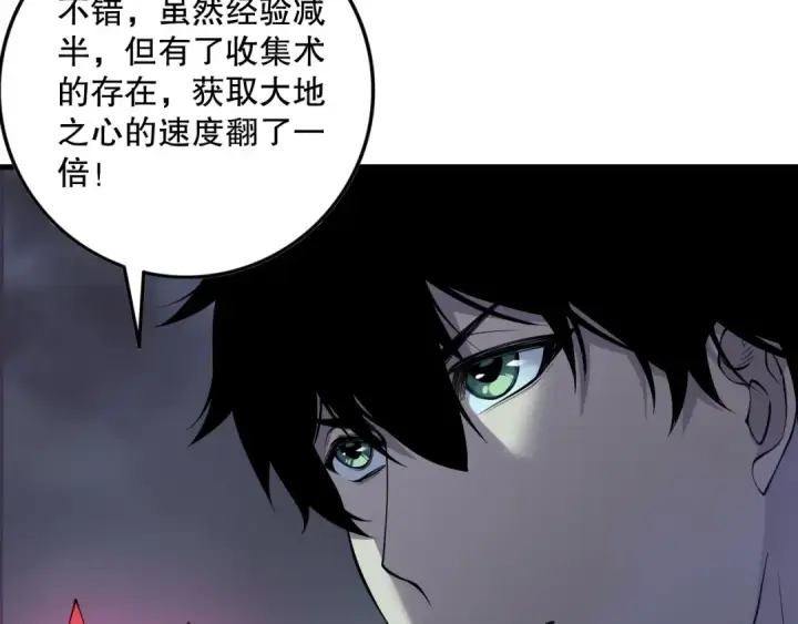 《死灵法师！我即是天灾》第127话 无视龙族恶魔图132
