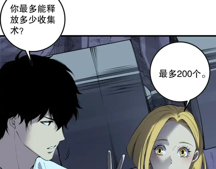 《死灵法师！我即是天灾》第127话 无视龙族恶魔图134