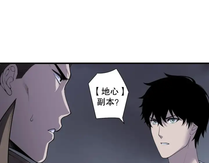 《死灵法师！我即是天灾》第127话 无视龙族恶魔图19