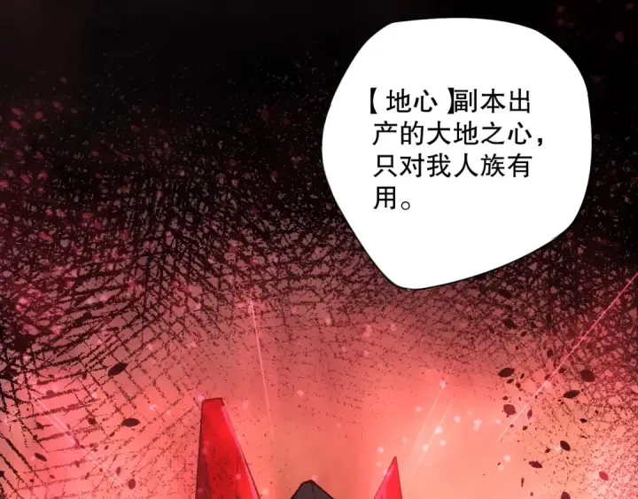 《死灵法师！我即是天灾》第127话 无视龙族恶魔图30