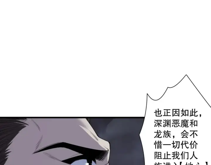 《死灵法师！我即是天灾》第127话 无视龙族恶魔图33
