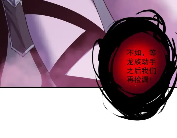 《死灵法师！我即是天灾》第127话 无视龙族恶魔图50
