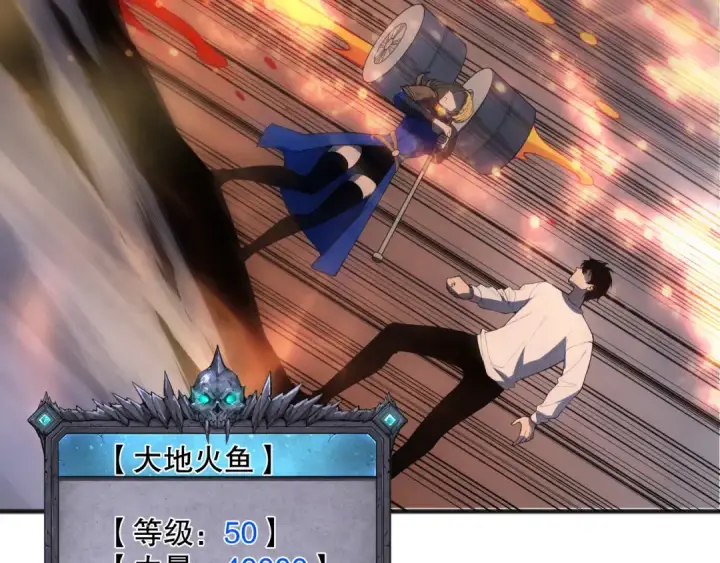 《死灵法师！我即是天灾》第128话 进入地心副本图103