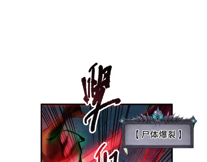 《死灵法师！我即是天灾》第128话 进入地心副本图132