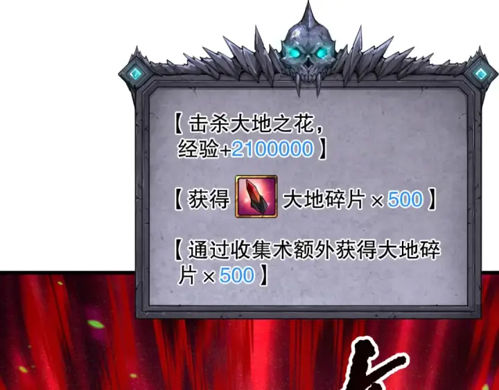 《死灵法师！我即是天灾》第128话 进入地心副本图135