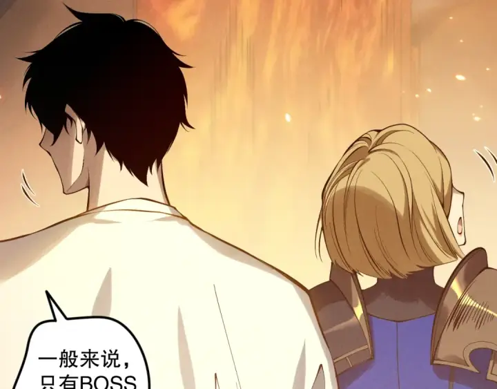 《死灵法师！我即是天灾》第128话 进入地心副本图143