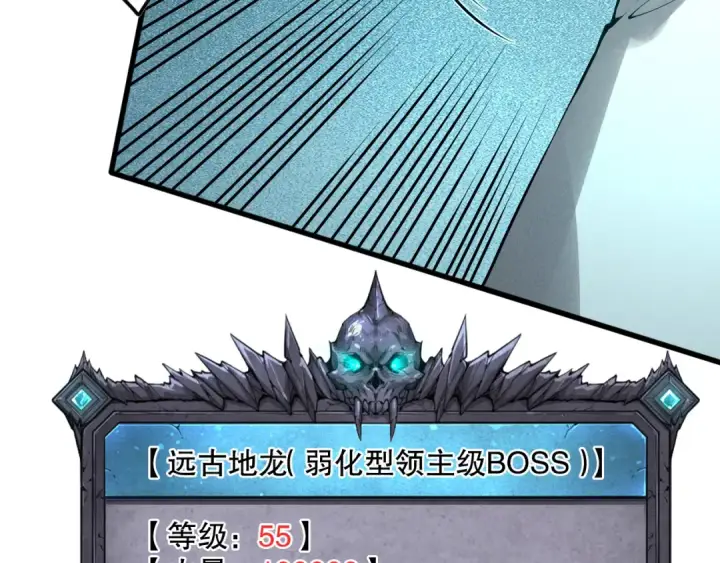 《死灵法师！我即是天灾》第128话 进入地心副本图146
