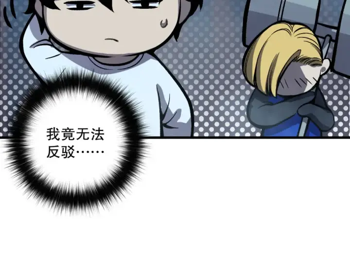 《死灵法师！我即是天灾》第128话 进入地心副本图44
