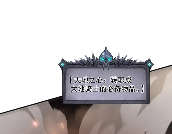 《死灵法师！我即是天灾》第128话 进入地心副本图55