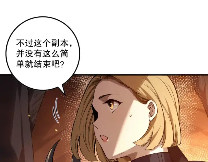 《死灵法师！我即是天灾》第128话 进入地心副本图61