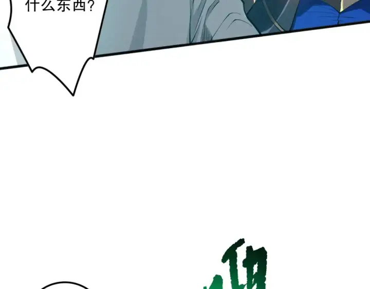 《死灵法师！我即是天灾》第128话 进入地心副本图87