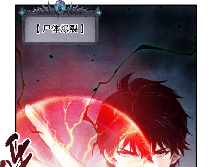 《死灵法师！我即是天灾》第128话 进入地心副本图9