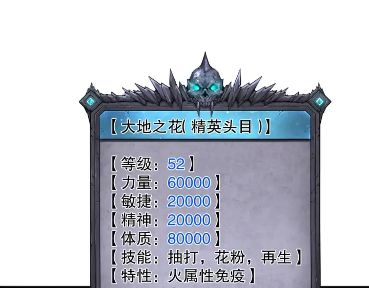 《死灵法师！我即是天灾》第128话 进入地心副本图94