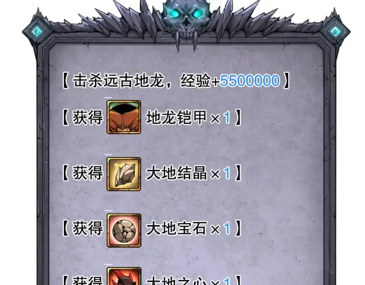 《死灵法师！我即是天灾》第129话 远古地龙！图137