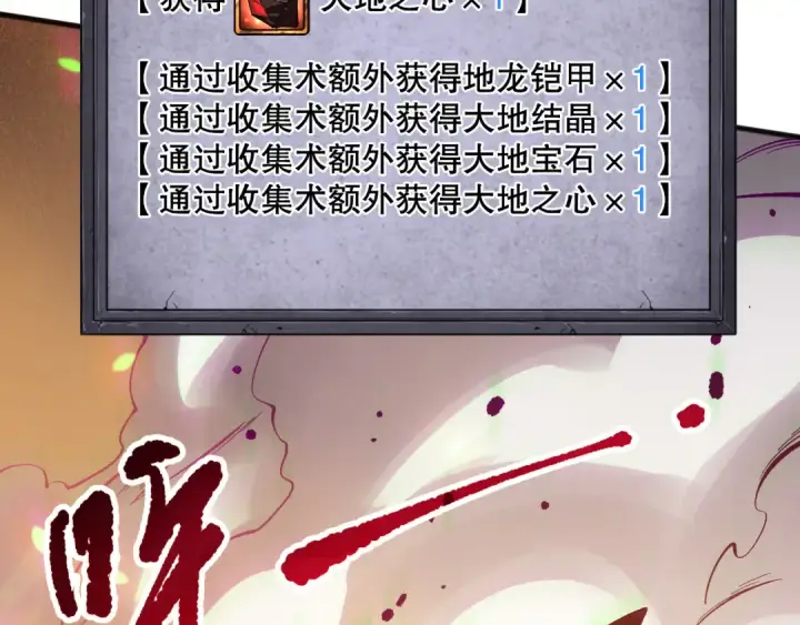 《死灵法师！我即是天灾》第129话 远古地龙！图138