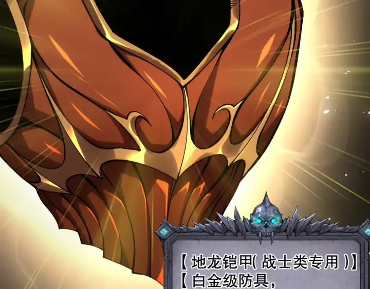 《死灵法师！我即是天灾》第129话 远古地龙！图141