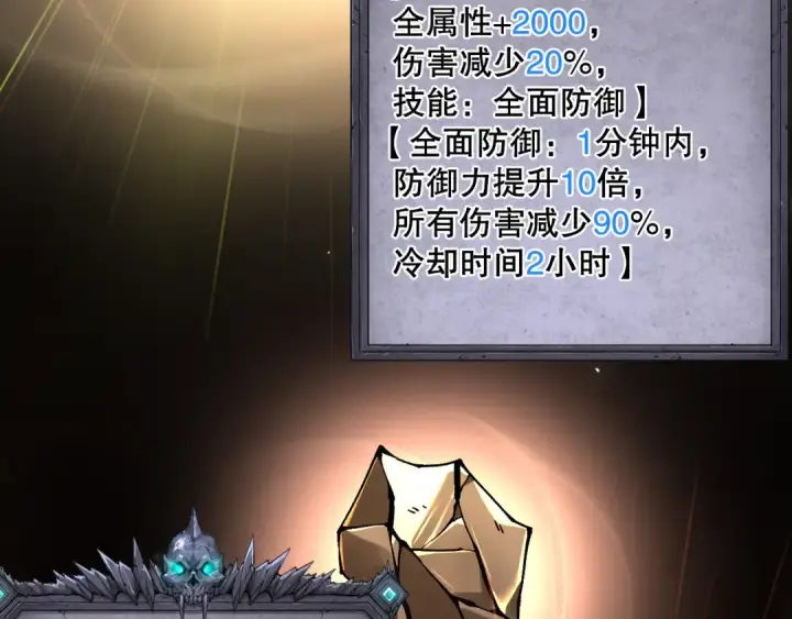 《死灵法师！我即是天灾》第129话 远古地龙！图142
