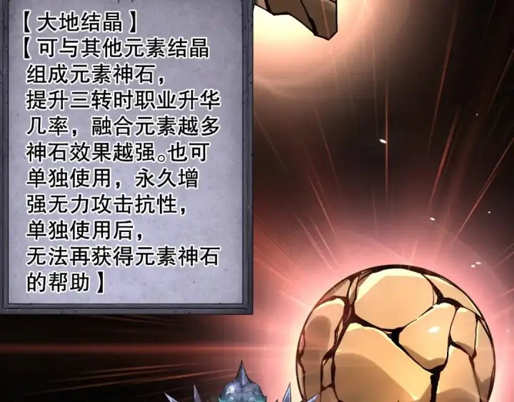 《死灵法师！我即是天灾》第129话 远古地龙！图143