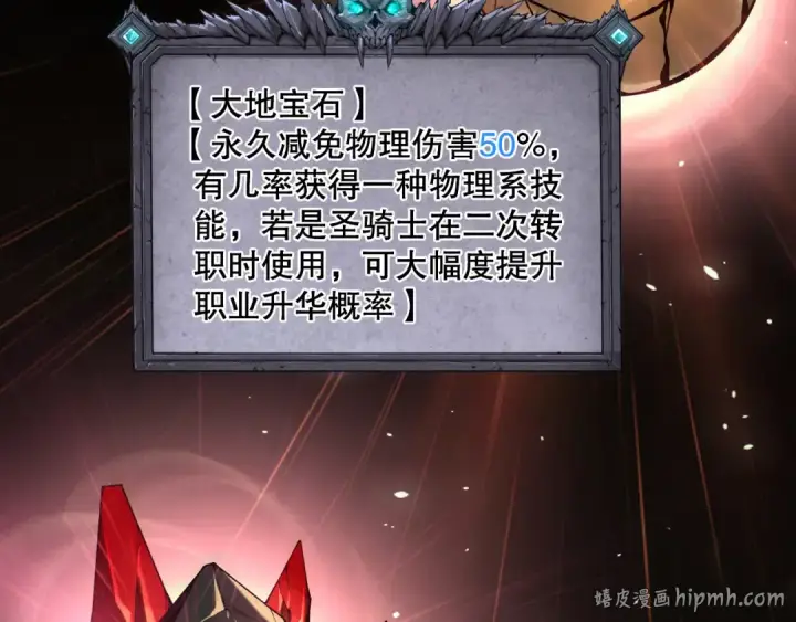 《死灵法师！我即是天灾》第129话 远古地龙！图144